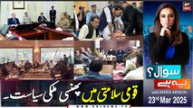 Sawal Yeh Hai | Maria Memon | ARY News | 23rd March 2025
