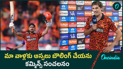 SRH vs RR match : అమ్మో.. మా వాళ్ల‌కు అస్సలు బౌలింగ్ చేయను : Pat Cummins | Oneindia Telugu