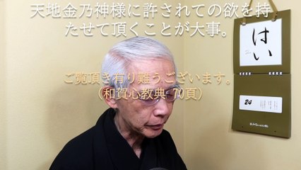 我情を鎮め、我欲をコントロールする生き方 (2025-03-24)