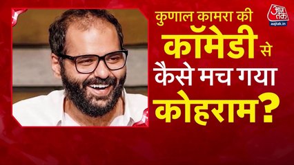 कुणाल कामरा के विरोध में उतरी शिवसेना, बीएमसी ने की कड़ी कार्रवाई