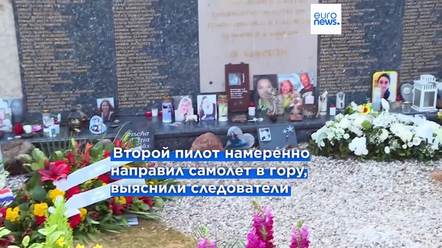 Авиакатастрофа в Альпах: исполнилось 10 лет со дня крушения самолета Germanwings