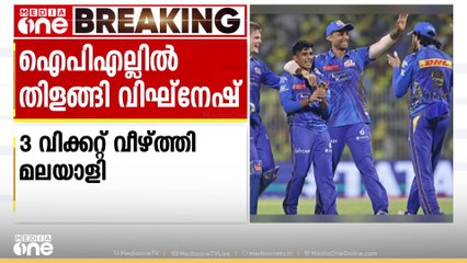 ഐപിഎല്ലിൽ തിളങ്ങി വിഘ്നേഷ്;വീഴ്ത്തിയത് വമ്പന്മാരെ