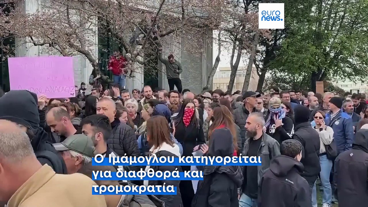 Τουρκία: Στη φυλακή ο Ιμάμογλου - Κάνει λόγο για «προδοσία κατά της Τουρκίας»
