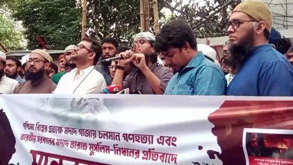 গাঁ*জা ও ভারতে মুসলিম নি*র্যাতনে প্র*তিবাদে আম-জনতা পার্টির প্র*তিবাদী মানববন্ধন
