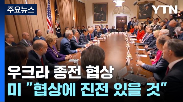 러 공습 속 휴전 협상...트럼프 특사 실질적 진전 기대 / YTN