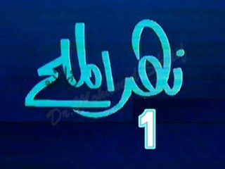 مسلسل نهر الملح   -   ح 1  -   من مختارات الزمن الجميل