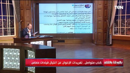مصر تستضيف اجتماعًا للجنة الوزارية العربية.. ورد قوي على إعلام الإخوان | بالورقة والقلم