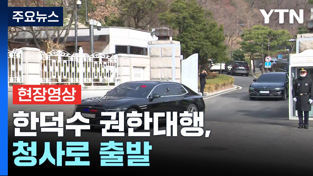 [현장영상+] '탄핵 기각' 한덕수 총리, 87일 만에 직무 복귀 / YTN