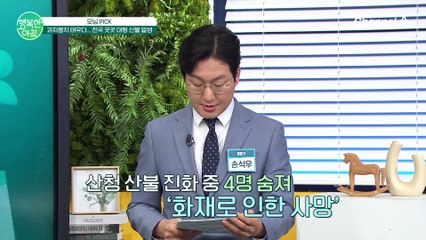전국 곳곳에 대형 산불 발생했다.. 대체 원인이 뭐길래? #산불