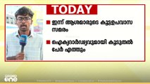 ആശമാരുടെ കൂട്ട ഉപവാസ സമരം ഇന്ന്; തെക്കൻ കേരളത്തിൽ നിന്നുള്ള പ്രധാന വാർത്തകൾ