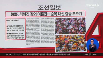 김진의 돌직구쇼 - 3월 24일 신문브리핑