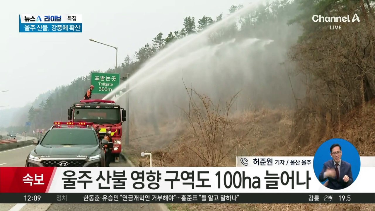 울산 울주 진화율 떨어져…송전탑에 진화 난항