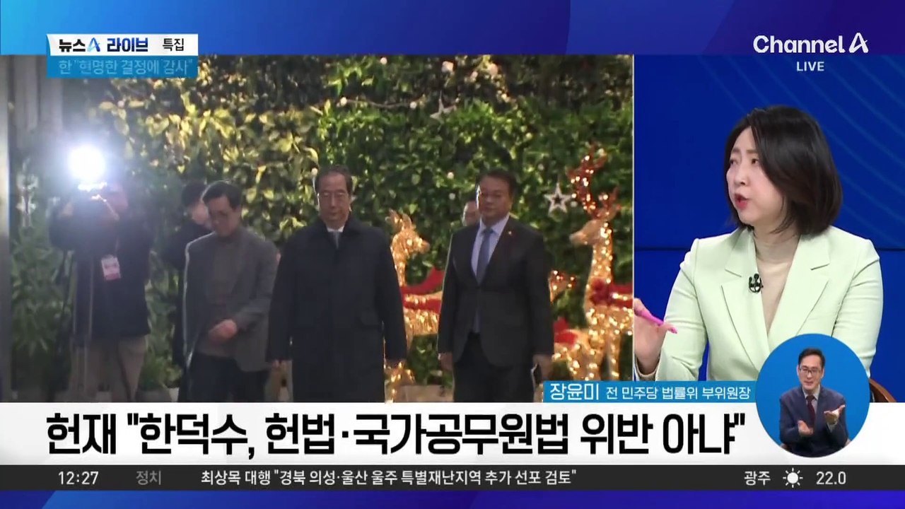 한덕수 국무총리 탄핵 기각…‘尹 탄핵심판’에도 영향?