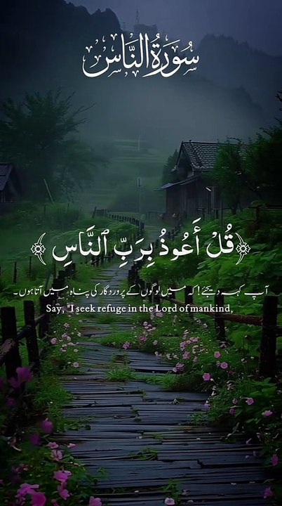 Surah Nas || Quran || Beauty of islam1921 #trending video