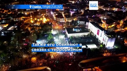 Мэр Стамбула Имамоглу получил поддержку 15 миллионов граждан 🇹🇷