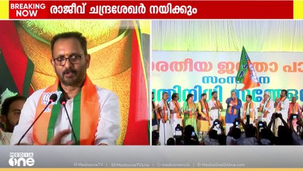 ബിജെപി സംസ്ഥാന പ്രസിഡന്റായി രാജീവ് ചന്ദ്രശേഖരൻ ചുമതലയേറ്റു