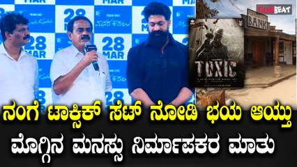 Moggina Manasu Producer : Yash ಬಂದಿರೋದ್ರಿಂದ ನಾವು 100 ಹೆಜ್ಜೆ ಮುಂದೆ ಹೋಗಿದ್ದೇವೆ