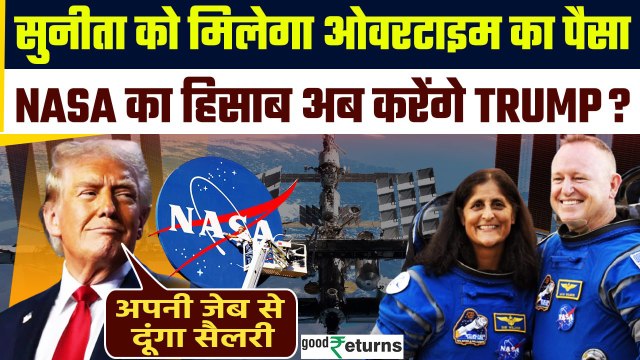 Space से लौटीं Sunita Williams को Donald Trump देंगे Overtime? जानिए Trump ने क्या कहा | GoodReturns