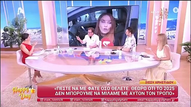 Σταματίνα Τσιμτσιλή για Σίσσυ Χρηστίδου:«Στο μόνο που δεν συμφωνώ είναι…»