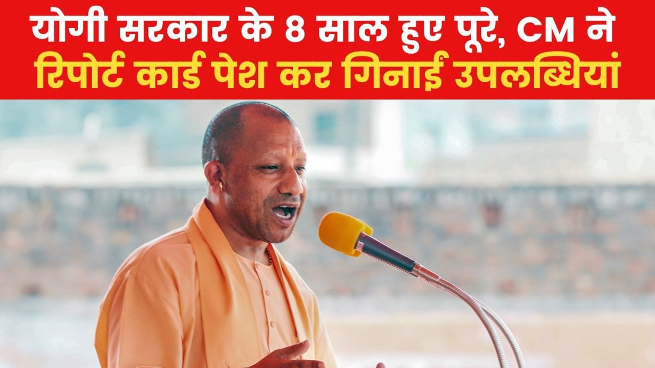 'डबल इंजन सरकार ने बदली यूपी की तस्वीर', 8 साल...
