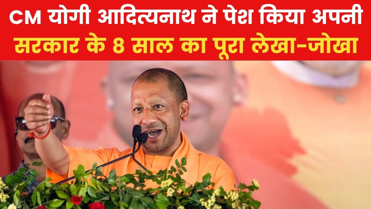 'ये वही उत्तर प्रदेश है जो...', सरकार के 8 साल...