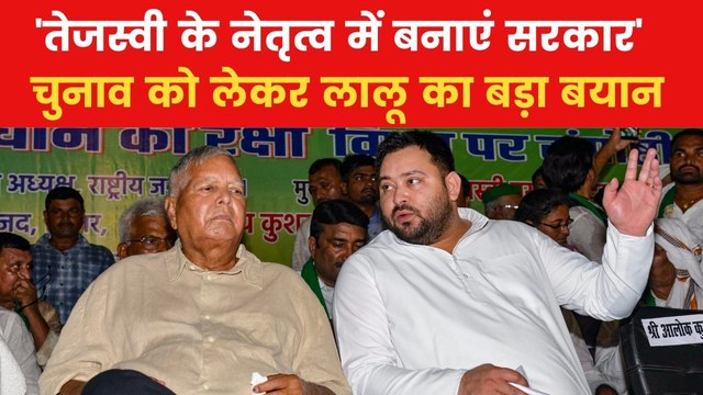 '...कोई माई का लाल रोक नहीं सकता', लालू यादव ने भरा सरकार बनाने का दम