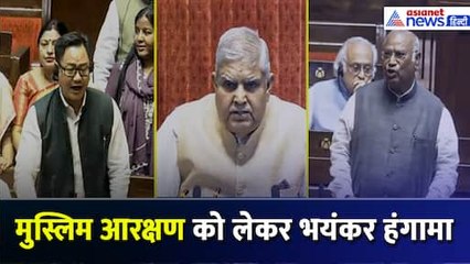 'संविधान बदलकर मुस्लिमों को आरक्षण...', बयान पर राज्यसभा में भयंकर हंगामा