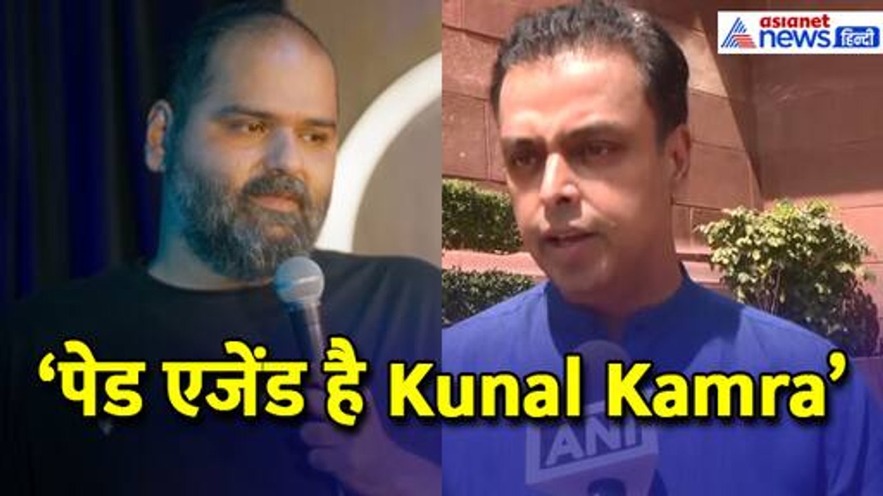 'पेड एजेंड है Kunal Kamra' शिव सेना के Milind Deora ने उधेड़ दी कॉमेडियन की बखियां