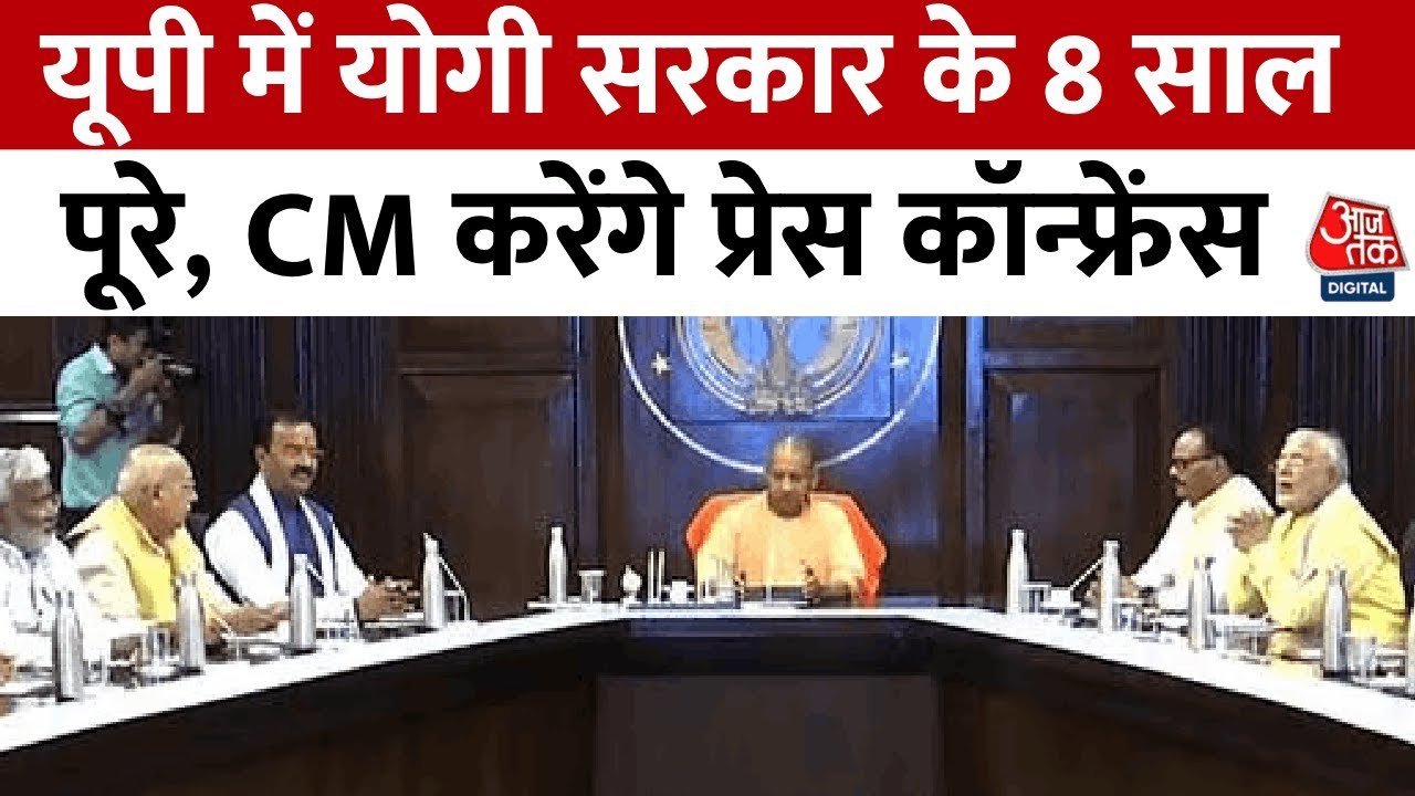 योगी सरकार ने पूरे किए 8 साल, 'UP भारत का ग्रोथ...