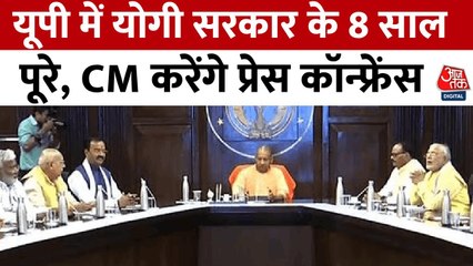 योगी सरकार ने पूरे किए 8 साल, 'UP भारत का ग्रोथ इंजन' थीम पर उपलब्धियों का होगा प्रदर्शन