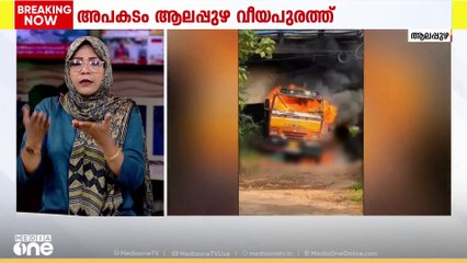 ആലപ്പുഴയിൽ കൊയ്ത്ത് മെഷീൻ കൊണ്ടുവന്ന ലോറിക്ക് തീ പിടിച്ചു