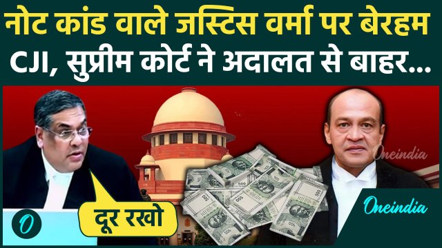 CJI Sanjiv Khanna: Justice Yashwant Varma पर Supreme Court का एक्शन, CJI Khanna ने अदालती काम छीने