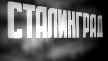 Stalingrad (1943)