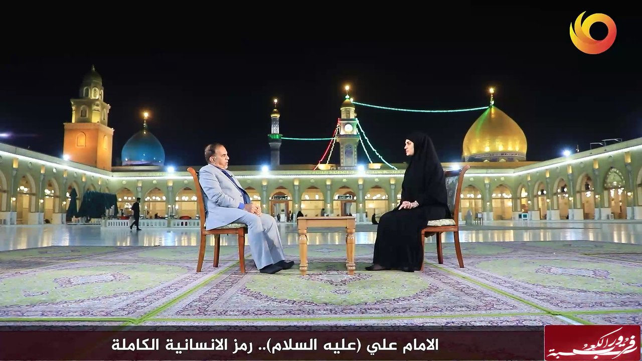 فزت ورب الكعبة | الامام علي (عليه السلام).. رمز الانسانية الكاملة