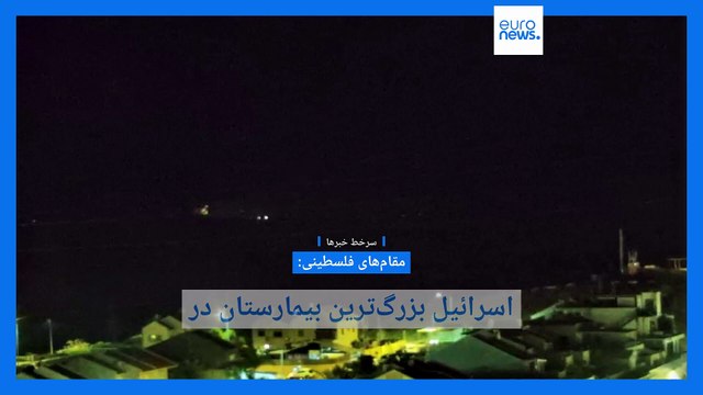 سرخط خبرها؛ جنگ غزه، جنگ اوکراین؛ انتخابات زودهنگام در کانادا، و لغو استیضاح نخست‌وزیر کره جنوبی