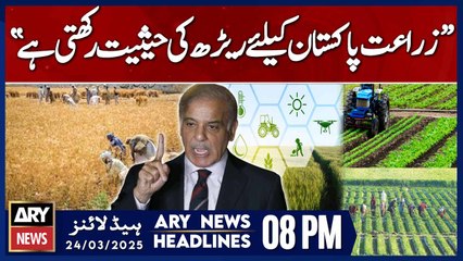 PM Shehbaz's Huge Statement | ARY News 8 PM Headlines | 24th March 2025