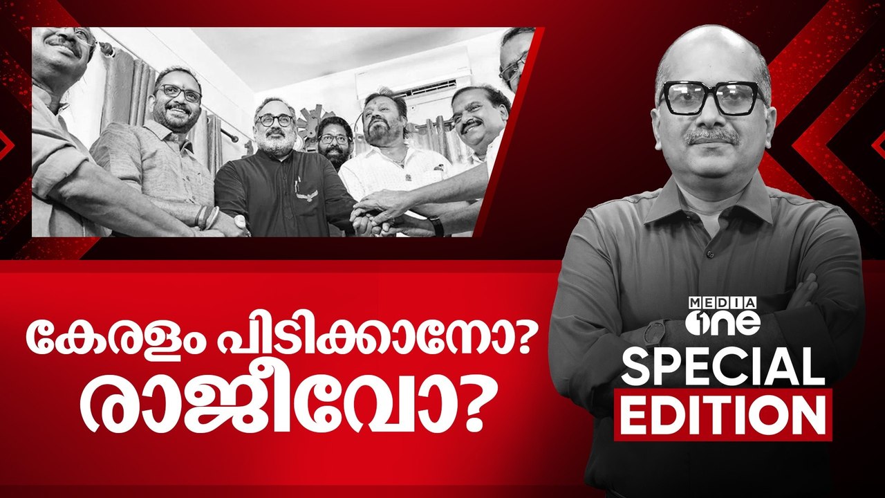 കേരളം പിടിക്കാനോ? രാജീവോ? | Rajeev Chandrasekhar | Special edition | Venu Balakrishnan | 24.03.2025