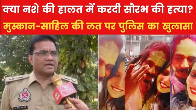 जेल में नशे के लिए तड़प रहे मुस्कान और साहिल, जेल अधीक्षक ने किए चौंकाने वाले खुलासे