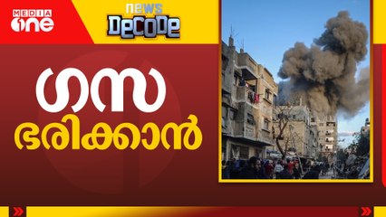 ​ഗസ ഭരിക്കാൻ | Gazza | Decode