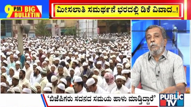 Big Bulletin With HR Ranganath | DK Shivakumar Lands In Controversy For 'Constitution Change' Remark