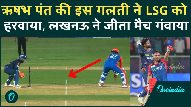 LSG vs DC IPL 2025: Ashutosh का चमत्कार, Rishabh Pant की गलती, कहां हारी LSG | वनइंडिया हिंदी