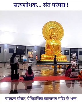 सत्यशोधक चारुदत्त थोरात, महाराष्ट्र - नाशिक के विश्व प्रसिद्ध कालाराम मंदिर के भक्त (br ambedkar सत्याग्रह मंदिर) Archived+++ (On Camera On Record - Historic Biography about charudatta thorat - historic recorded evidence) *** Under - electronic