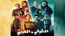 HD الشرقي و الغربي - الحلقة 23