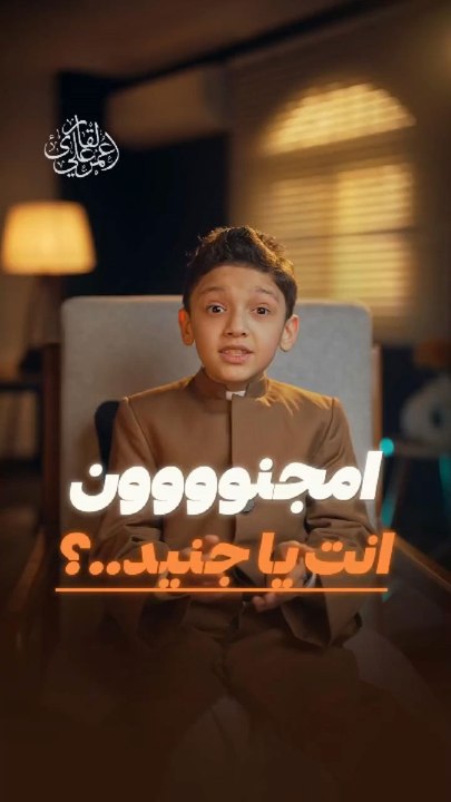 أمجنون أنت يا جنيد