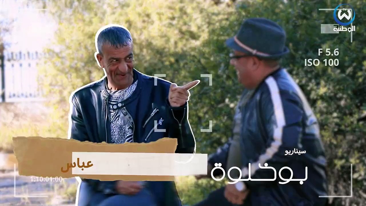 سلسلة مول الضراير الحلقة الثانية 02