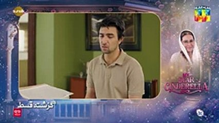 My Dear Cinderella  -   EPISODE  23   -  Pakistani drama