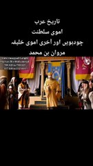 14th & Last Umayyad Caliph