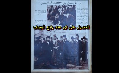 مجلة المصور اعداد 1932