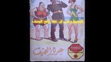 مجلة المصور اعداد عام 1937