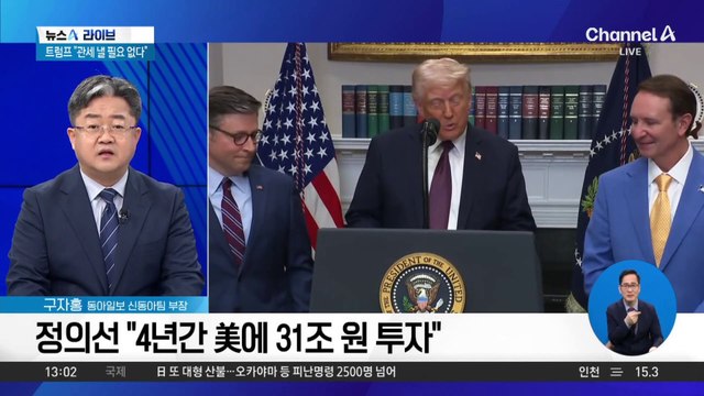 정의선 ‘31조 대미 투자’에 트럼프 ‘관세 면제’로 화답